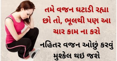 weight loss mistakes in gujarati