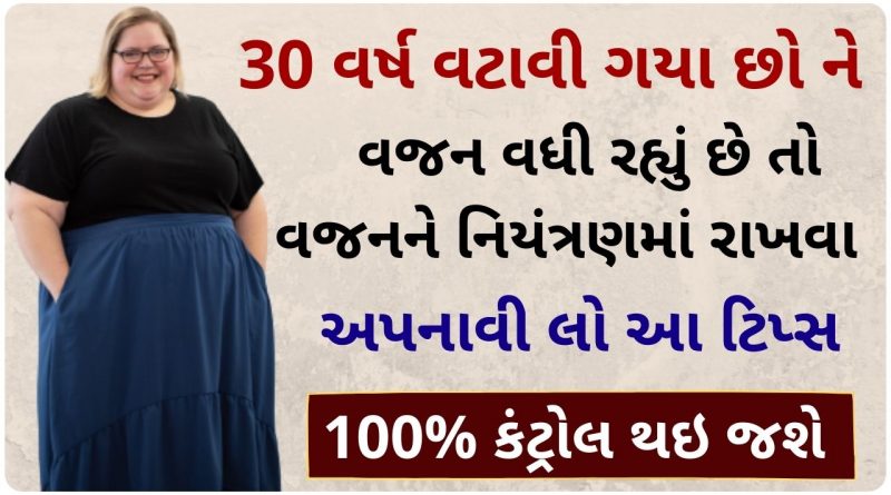 weight maintain tips