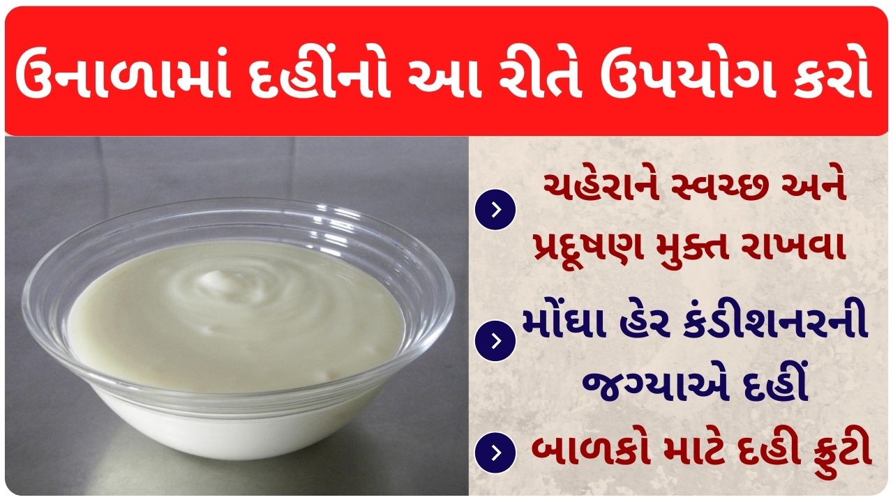 yogurt use in summer