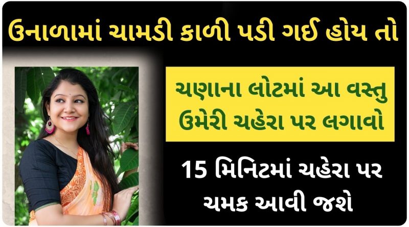 besan face pack in gujarati