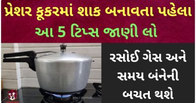 cooking tips and tricks for pressure cooker in gujarati