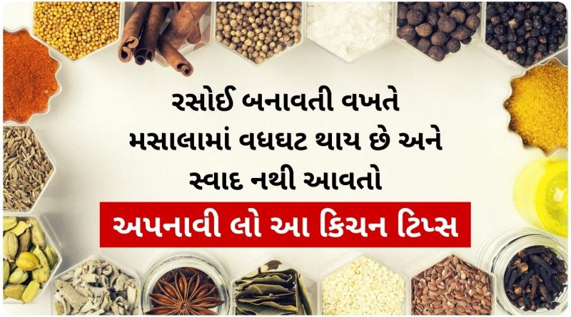 cooking tips for beginners in gujarati