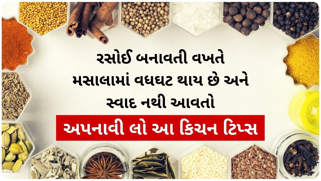 cooking tips for beginners in gujarati