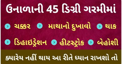 garmi thi bachvana upay