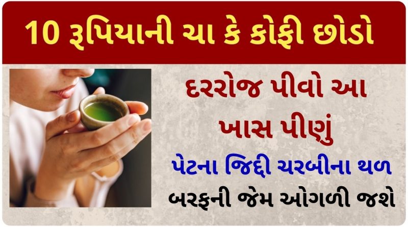 green tea benefits for weight loss in gujarati