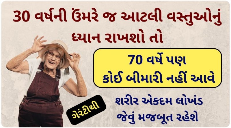 health tips gujarati
