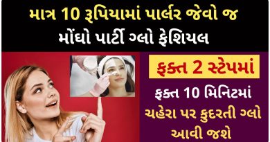 how to do facial at home step by step in gujarati