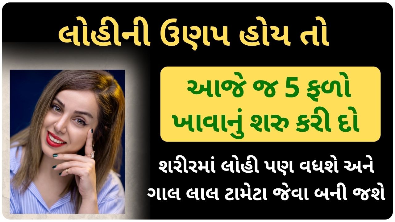 how to increase blood in body in gujarati