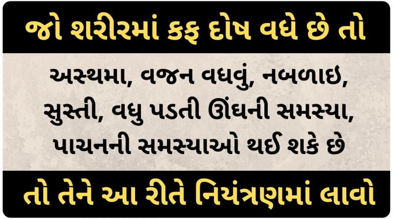 kaf dosh gujarati