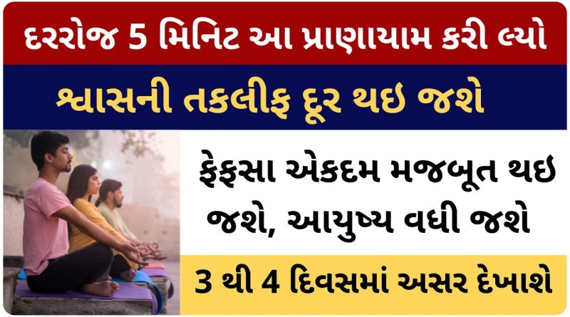 khand pranayama benefits