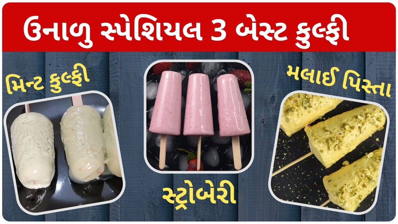 kulfi recipe in gujarati