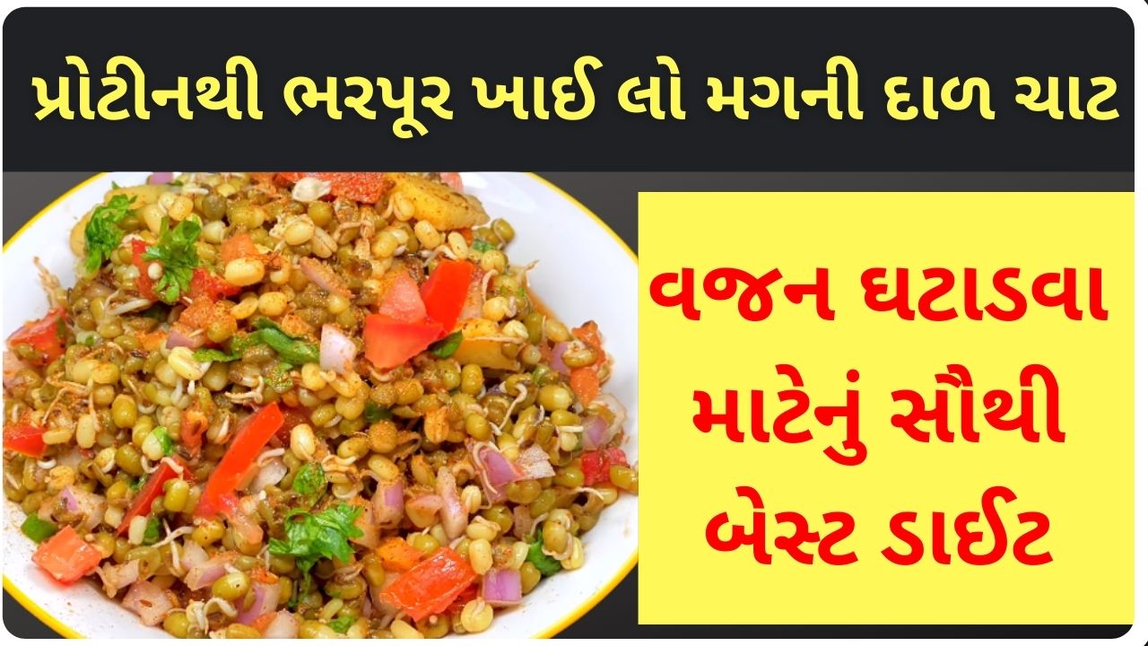 chaat recipe in gujarati