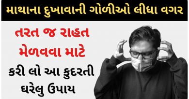 matha no dukhavo in gujarati