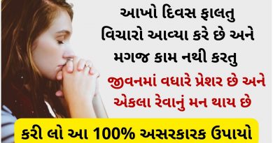 overthinking solution in gujarati