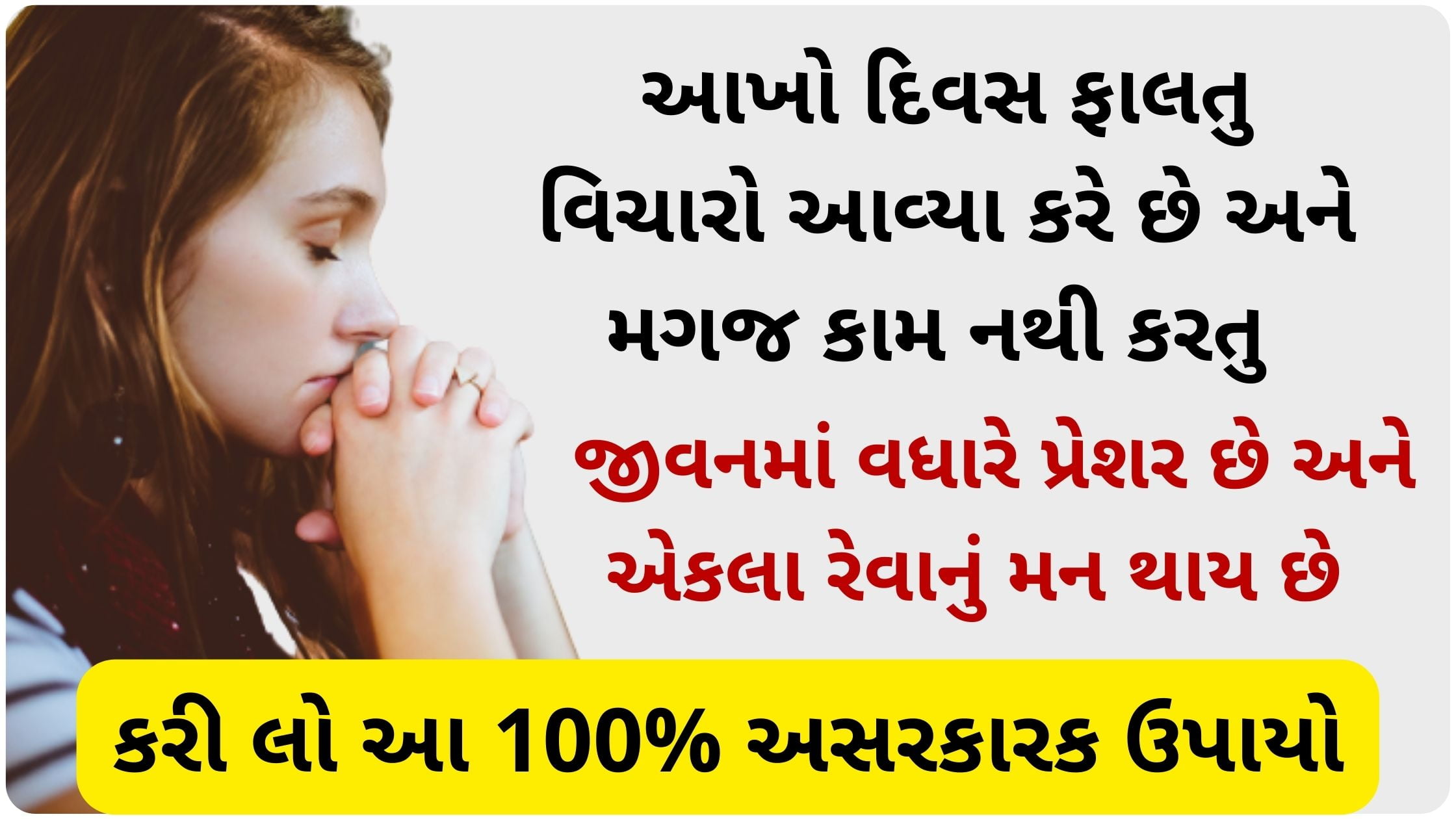 overthinking solution in gujarati