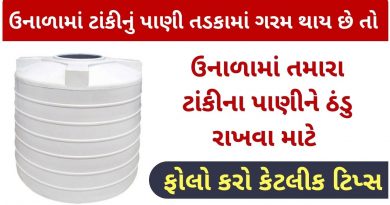 pani ni tankine thandi karva mate