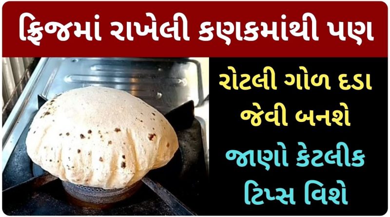 rotli recipe gujarati
