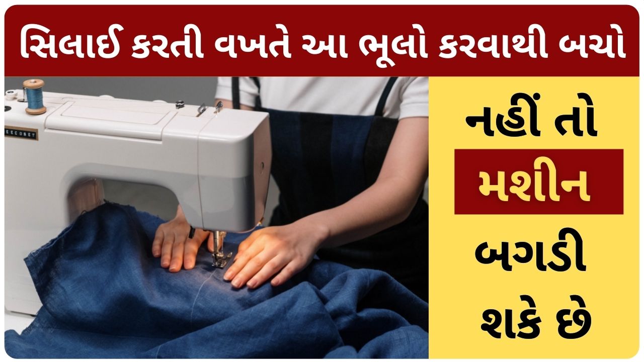 sewing machine tips for beginners