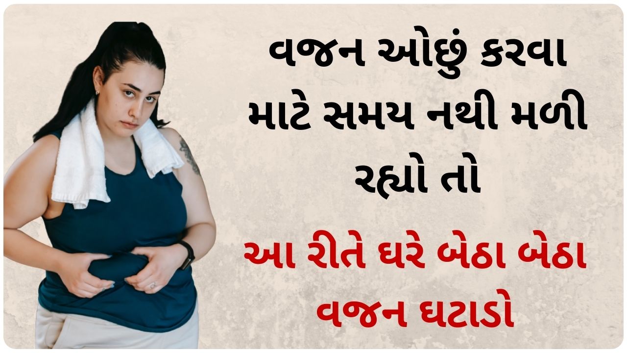 weight loss tips without exercise in gujarati