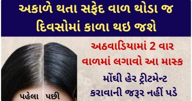white hair solution in gujarati