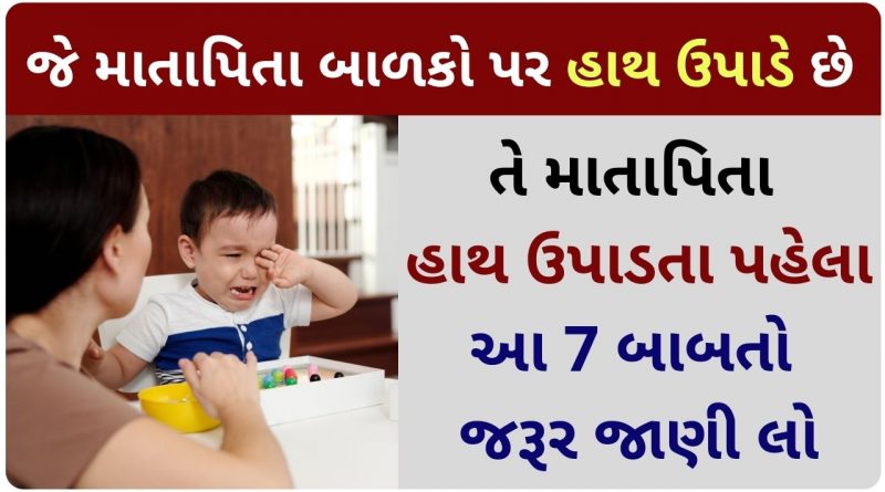 Here are 7 things to know before hitting children