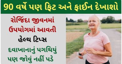 ayurvedic health tips in gujarati