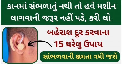 bahera thavu gujarati