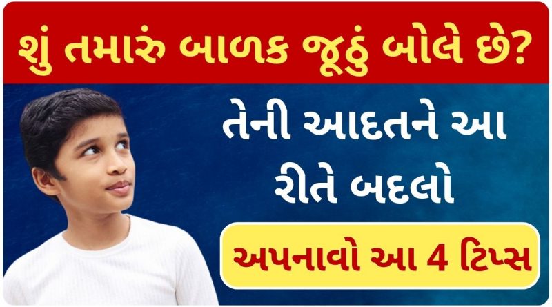 balak khotu bole to shu karvu