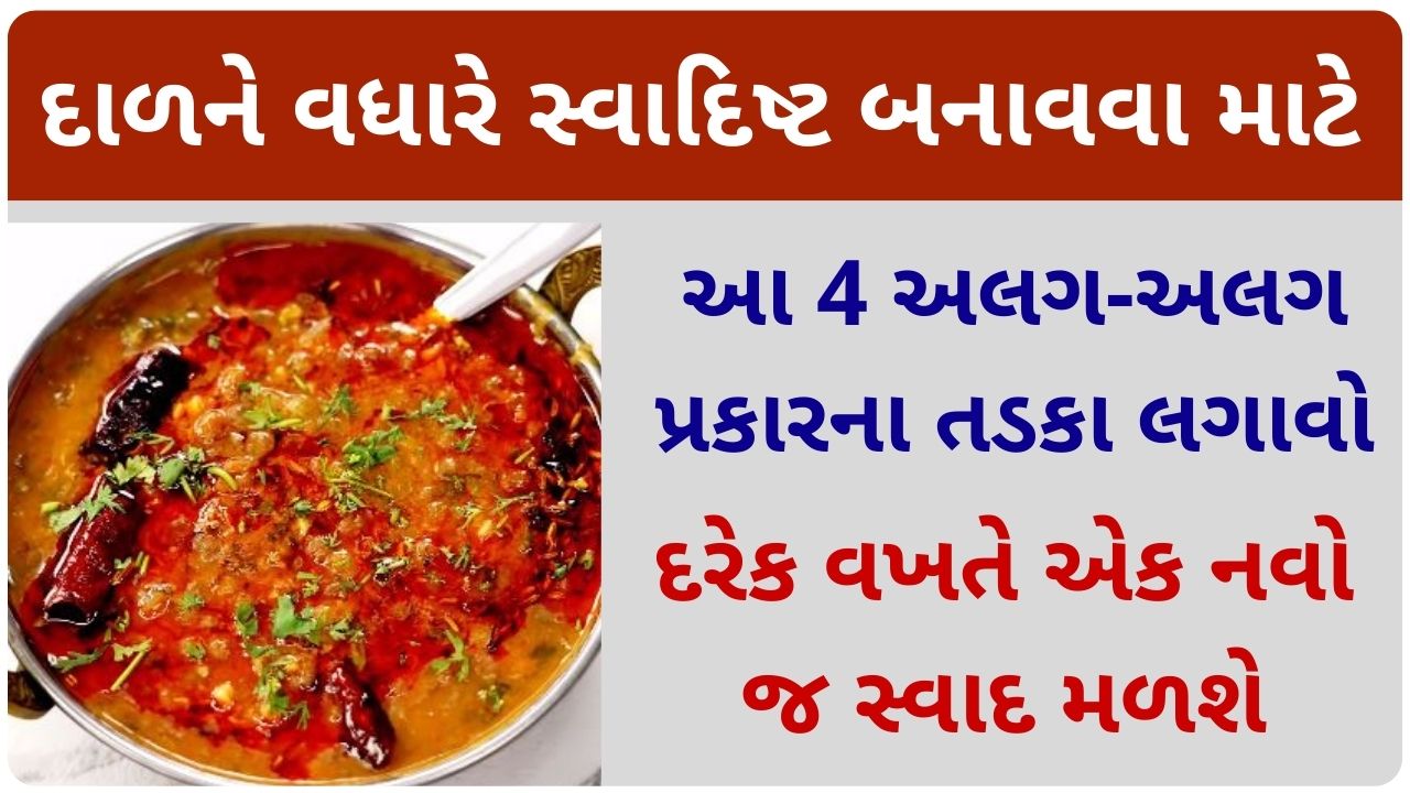 dal banavani rit gujarati ma