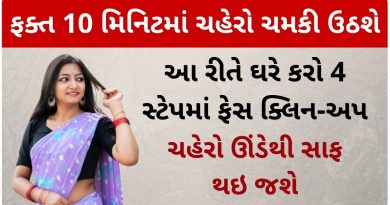 face clean up at home in gujarati