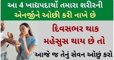 food not good for health in gujarati