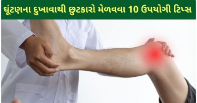 ghutan na dukhava ni dava