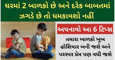 good parenting tips in gujarati