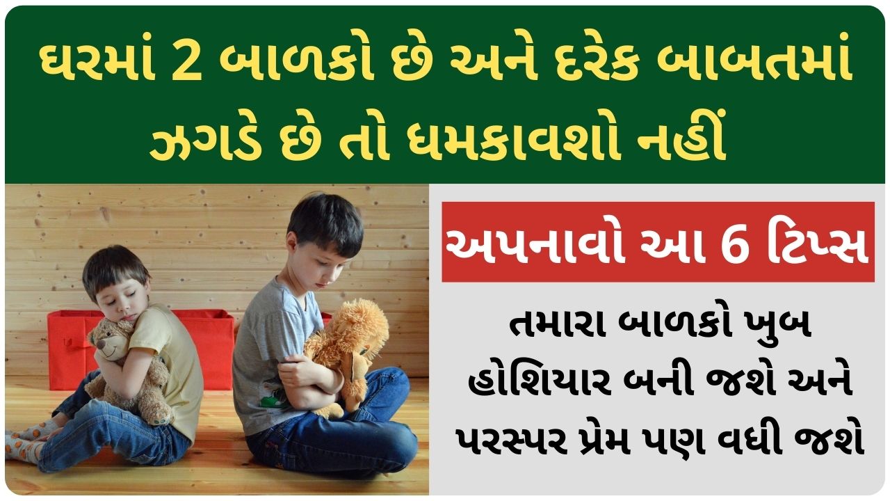 good parenting tips in gujarati