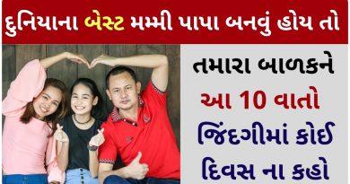 how to be the best parent ever in gujarati