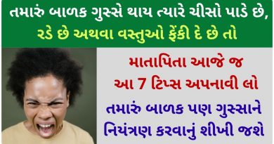 how to control angry child in gujarati