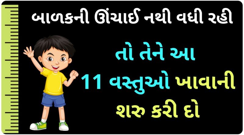 how to increase children's height by food