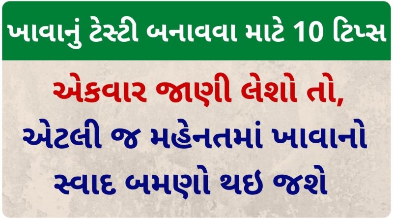 kitchen tips in gujarati
