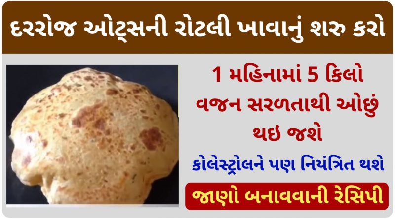 oats recipe in gujarati