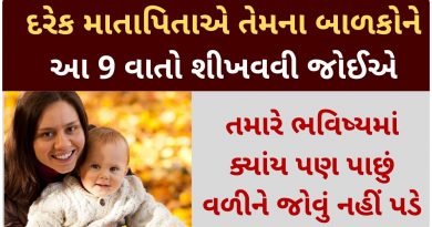 parenting tips for parents in gujarati
