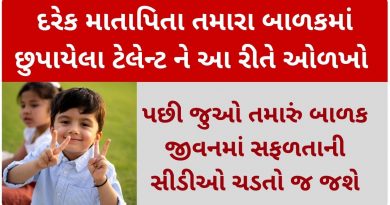 parents tips gujarati