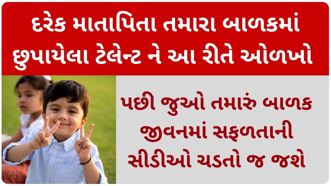 parents tips gujarati