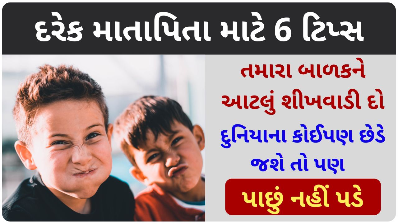 balako mate tips in gujarati