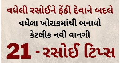 rasoi tips in gujarati language