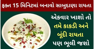sabudana raitu recipe in gujarati
