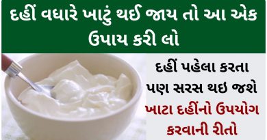 tips for dahi in gujarati