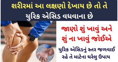 uric acid information in gujarati