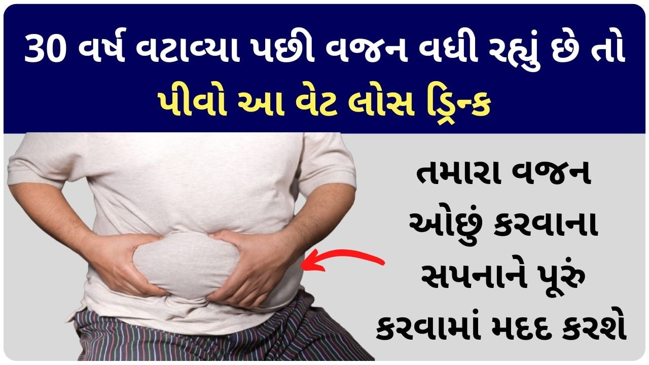 weight loss drink in gujarati