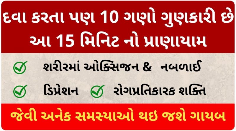 anulom vilom benefits in gujarati