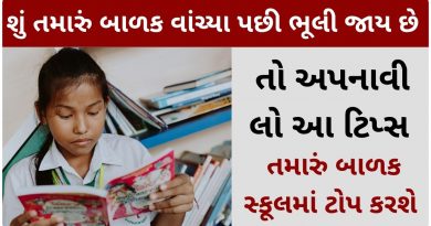 children tips in gujarati